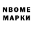 Марки NBOMe 1,5мг Do Trannhat