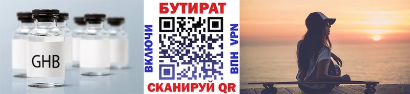 БУТИРАТ 99% что такое наркотик Островной