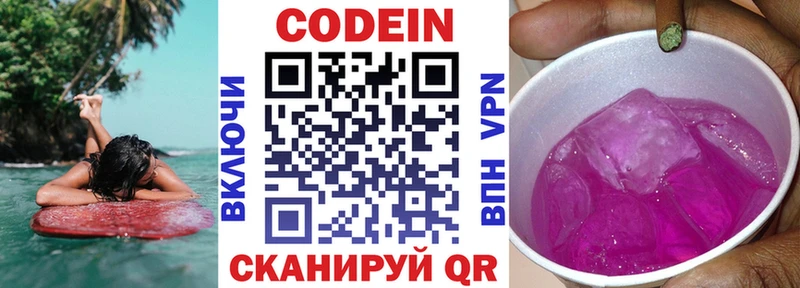 Codein напиток Lean (лин)  Островной 